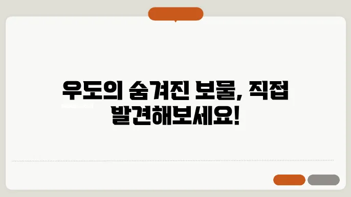 우도 여행 가이드