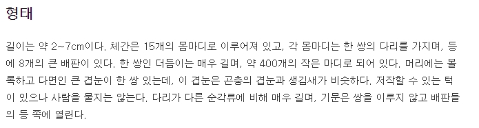 돈벌레(그리마)의 생태적 특징과 익충으로서의 역할