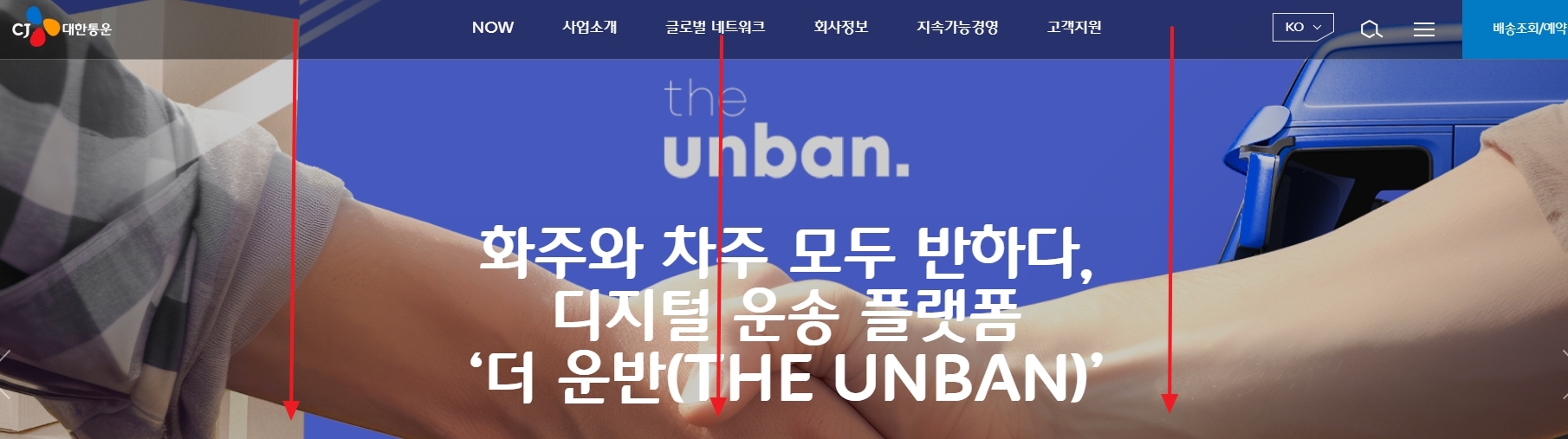 홈페이지 하단에 표시된 CJ대한통운 고객센터 연락처