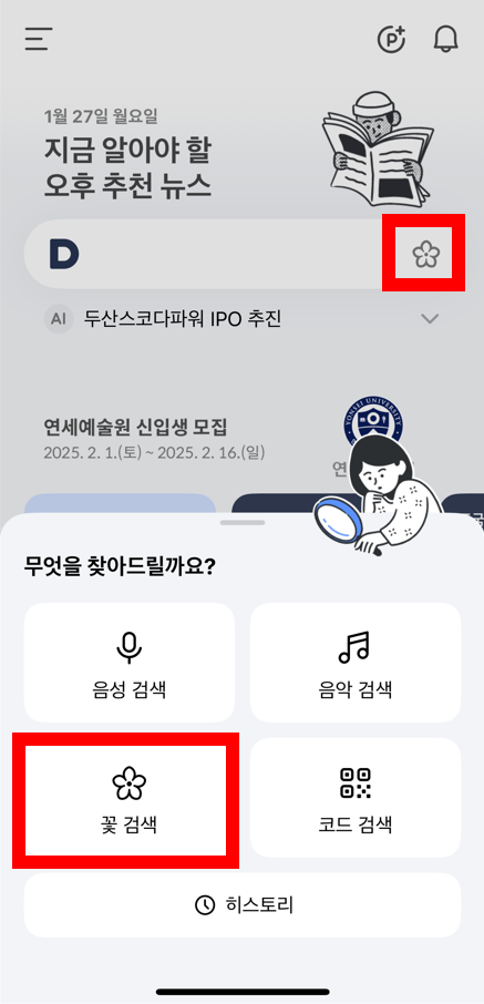 다음 렌즈로 꽃이름 찾기