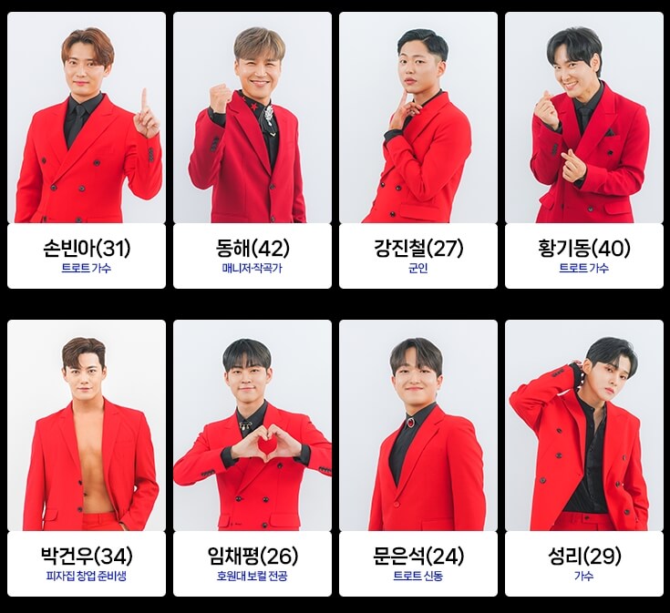 미스터트롯2 참가자