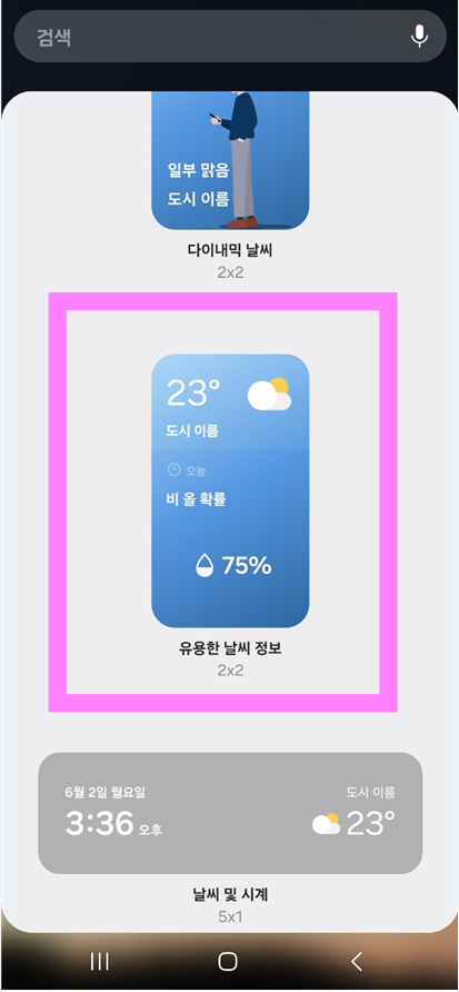 갤럭시 삼성 스마트폰 요일 보이는 날씨 및 시계 위젯 모양 변경 방법