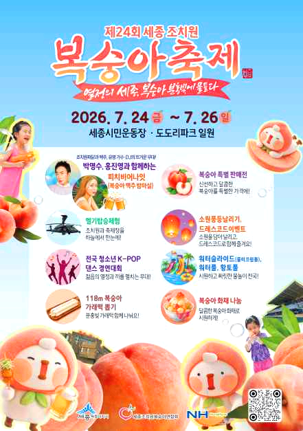 조치원 복숭아축제