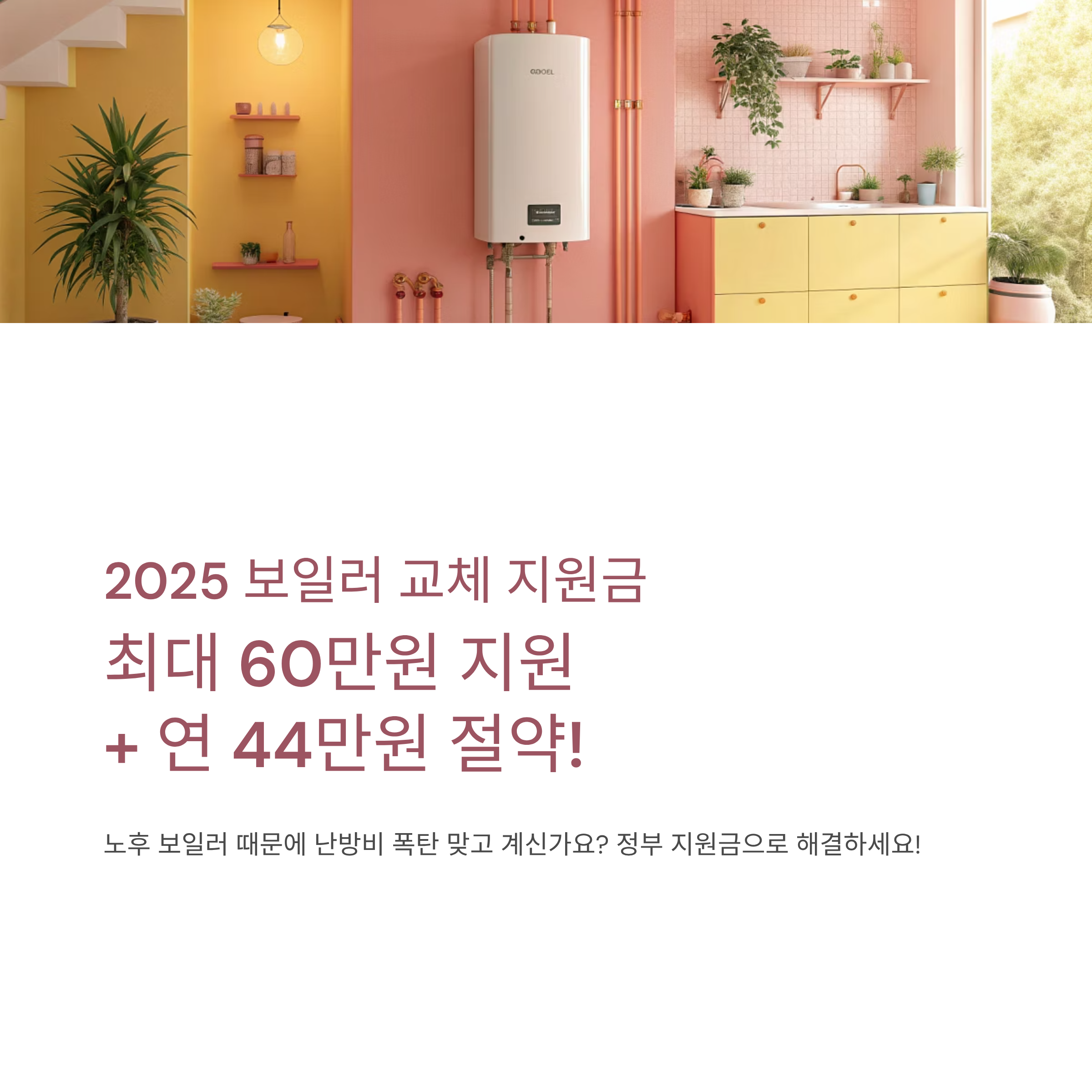 보일러 교체 지원금 신청방법 알아보기