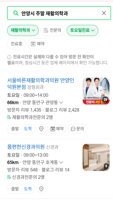 안양시 주말 문 여는 재활의학과 병원 추천 목록 ❘ 토요일, 일요일, 공휴일 진료 병원 리스트(물리치료, 도수치료, 교통사고 재활)