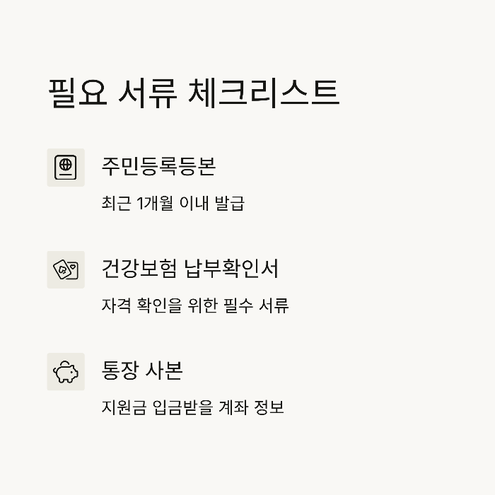 준비해야 할 서류는?
