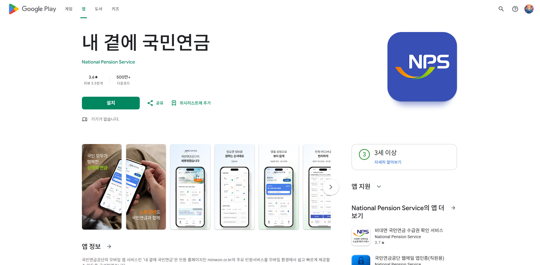 내 곁에 국민연금, 예상노령연금, 국민연금 가입내역 조회