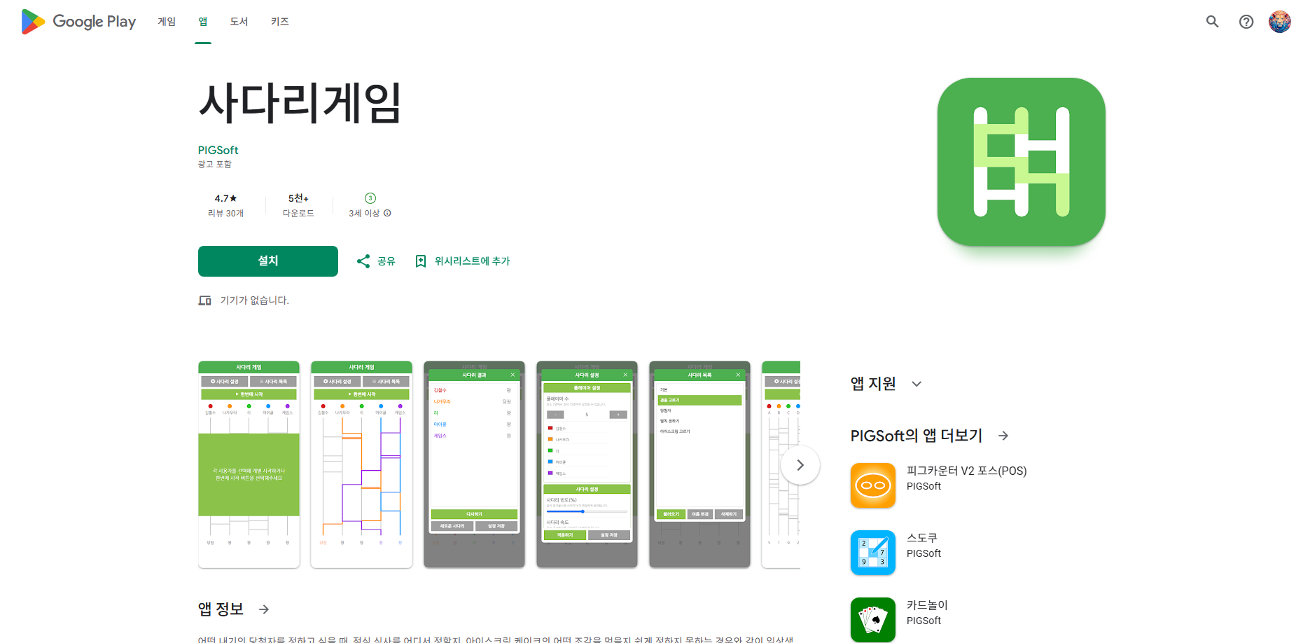 사다리타기 게임 만들기 앱