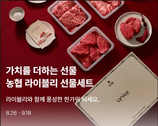 반값 한우 및 추석 명절 선물 추천