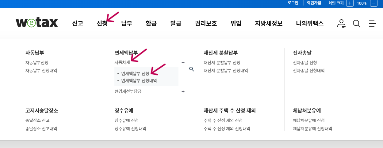 자동차세 연납 할인 신청 방법