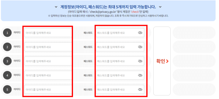 계정정보-확인하기-사진-개인정보유출