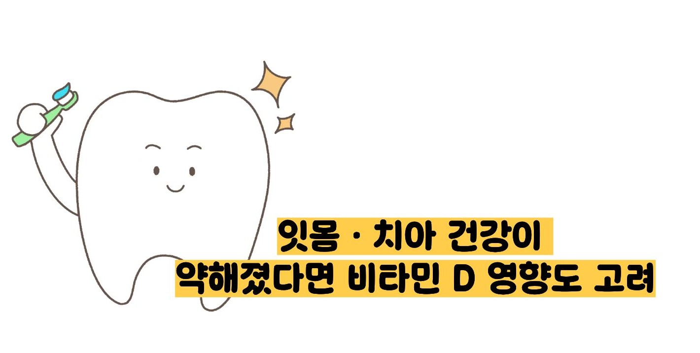 비타민d 부족증상