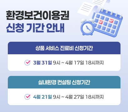 환경보건이용권