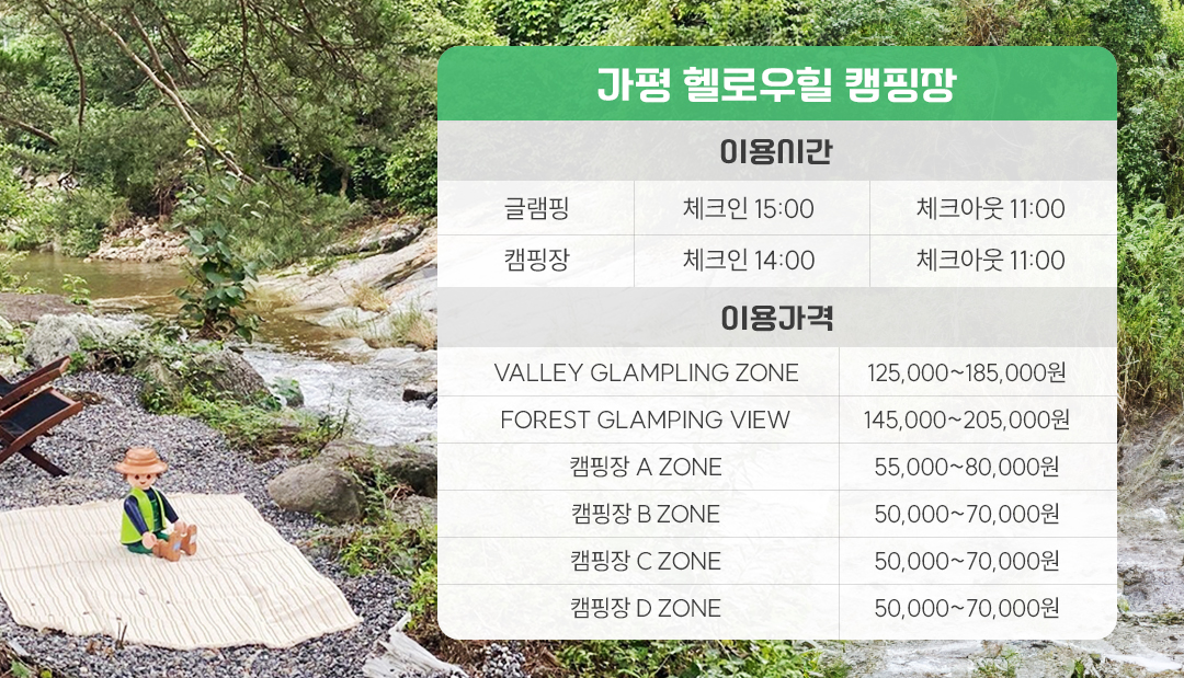 #가평헬로우힐 #가평헬로우힐이용가격 #헬로우힐가격 #가평캠핑가격
