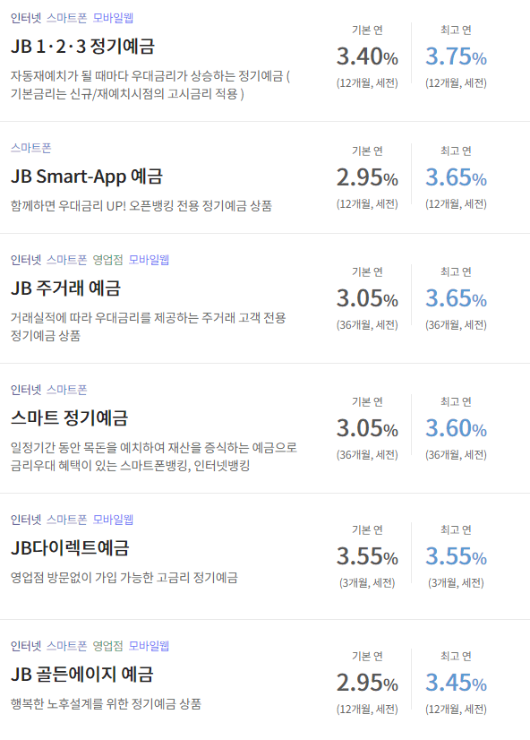 전북은행 예금 상품 사진