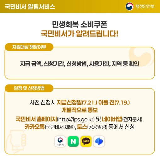 민생회복지원금 소비쿠폰 놓치면 끝! 신청 방법 지급 일정 사용처 한눈에6