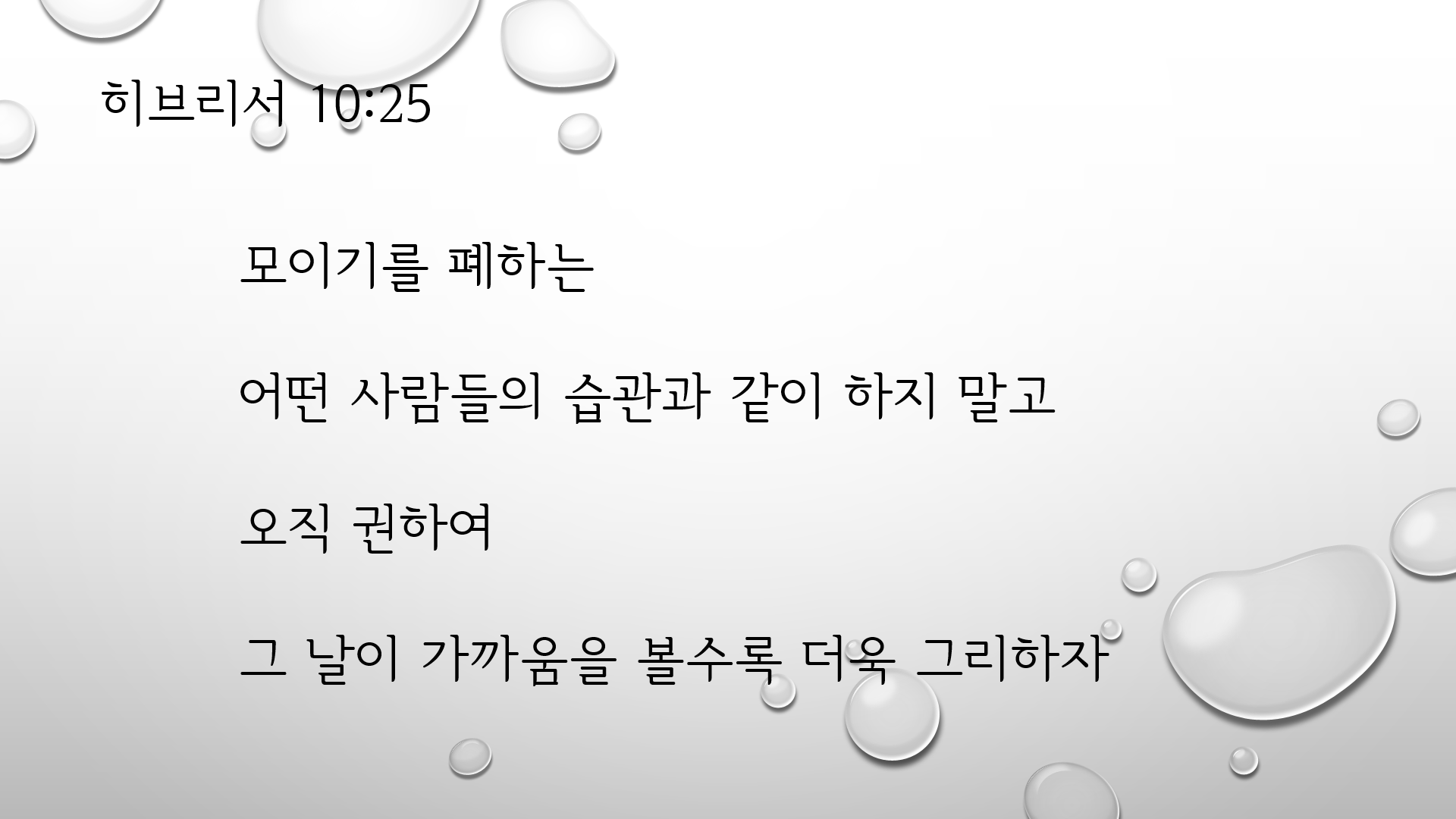 교회에 남아야 하는 이유