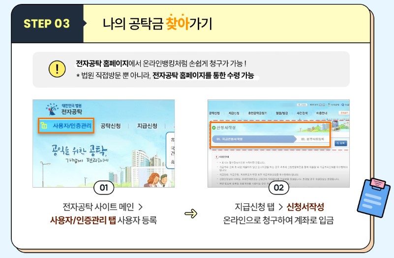 공탁금-수령