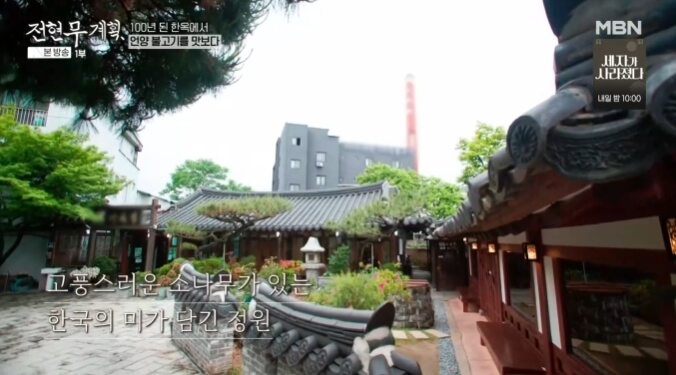 전현무계획-기와집