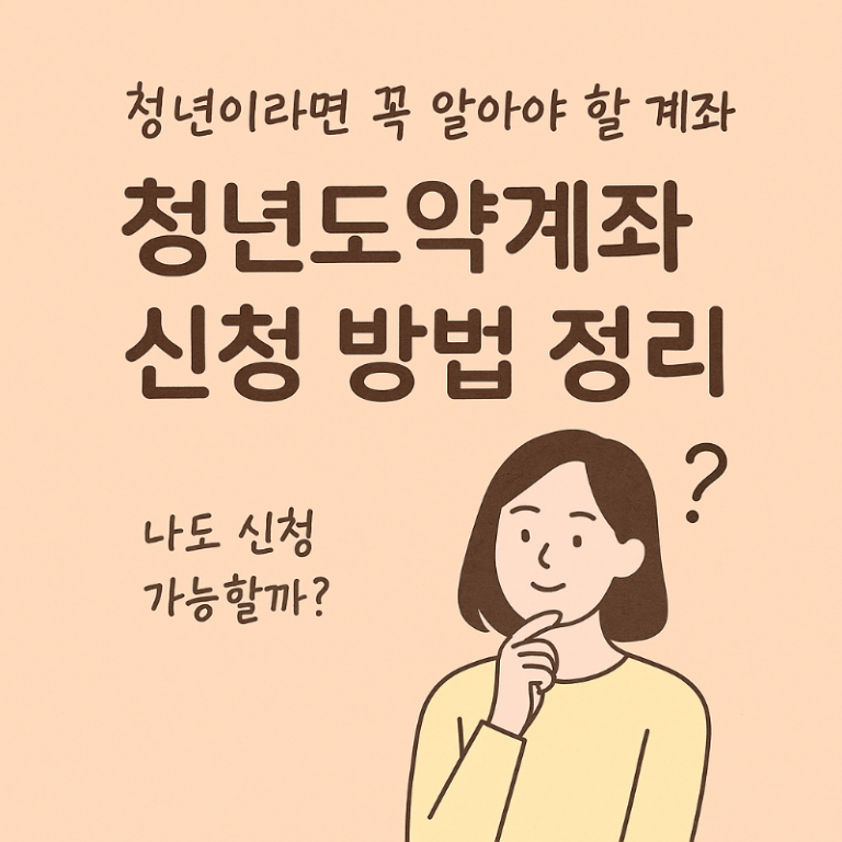 청년도약계좌