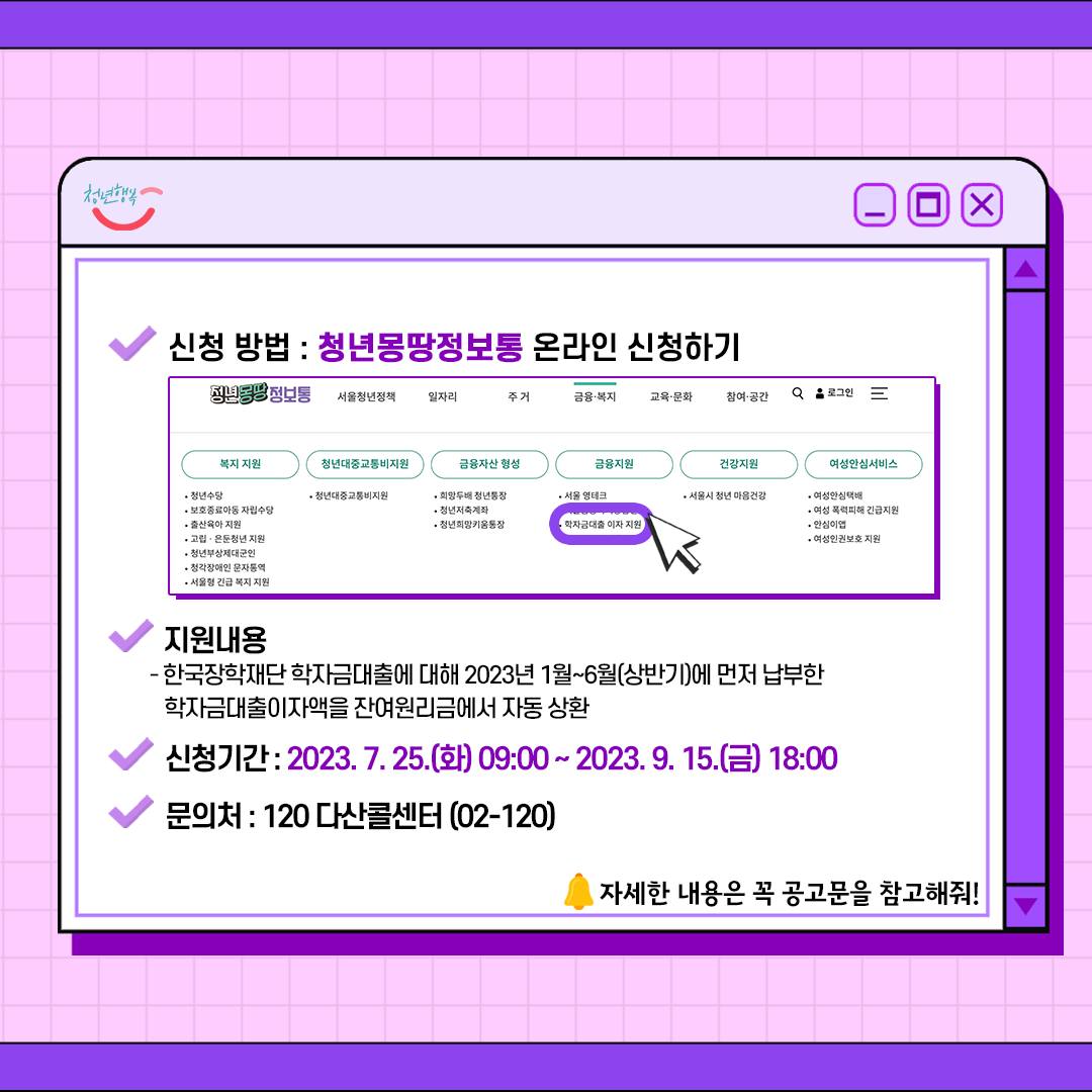 서울시 학자금대출 이자지원