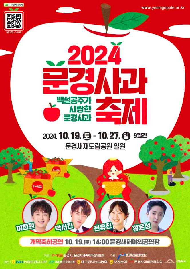 문경사과축제