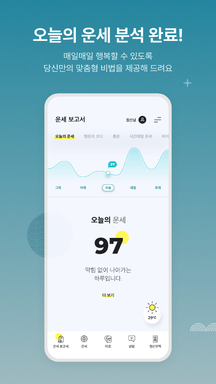 2024 점신, 갑진년 신년운세, 사주, 타로, 상담, 점신, 신년운세, 점신어플
