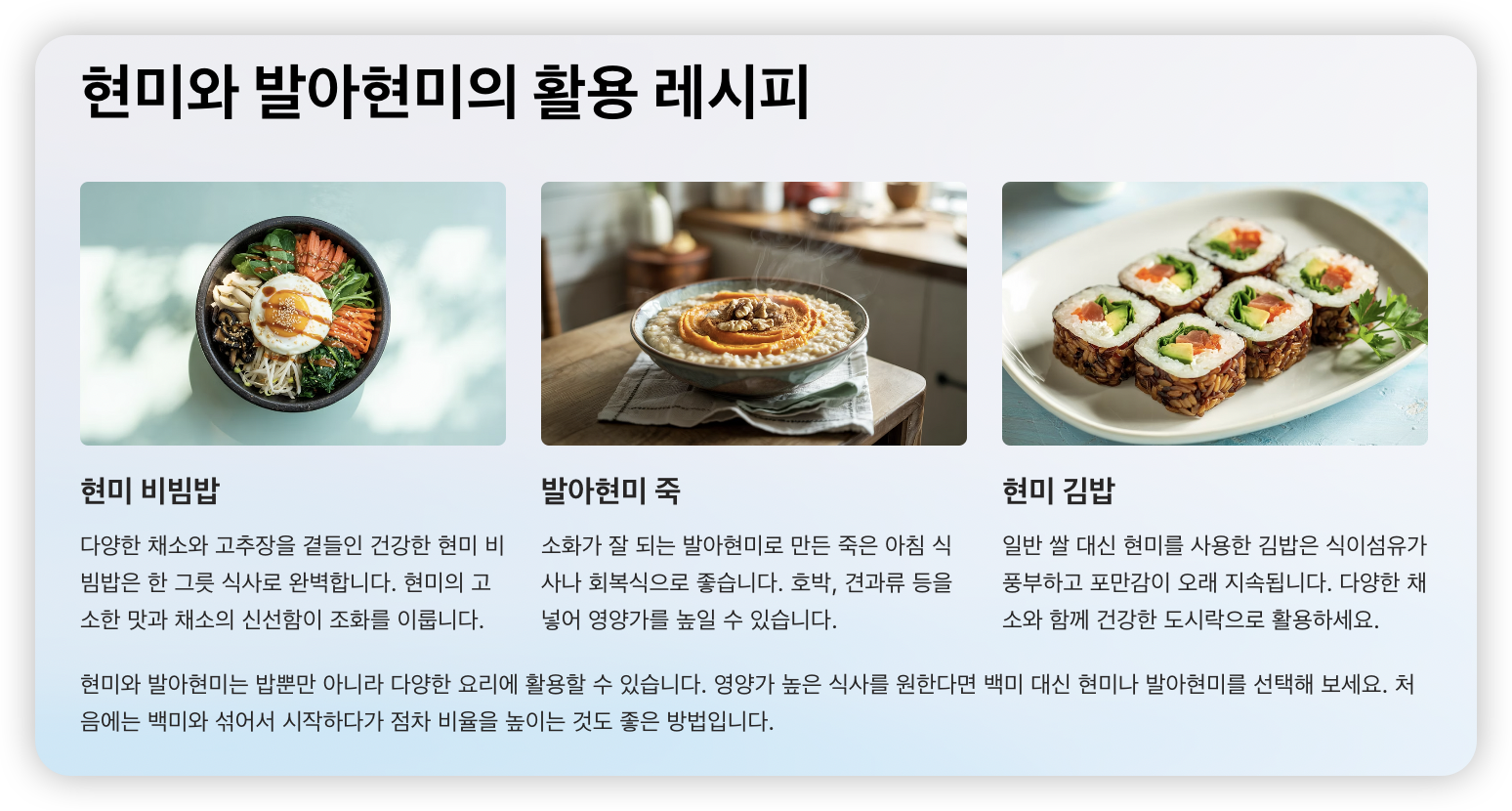 현미-발아현미-활용-레시피