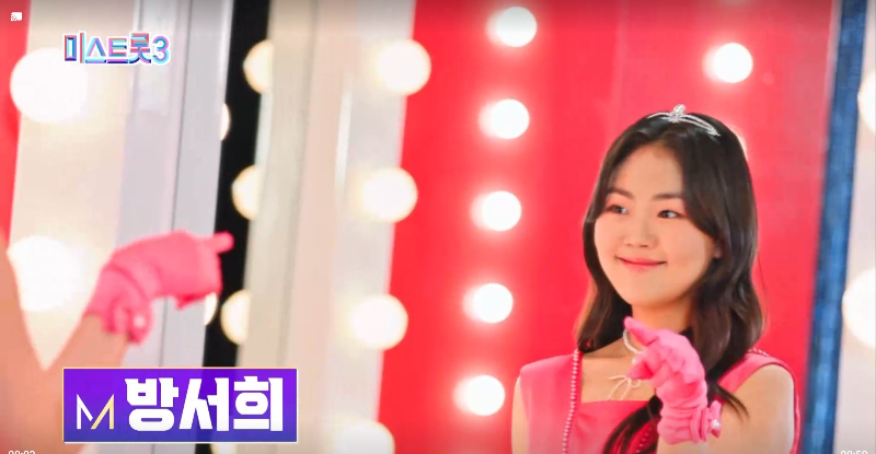 미스트롯3 참가자 방서희