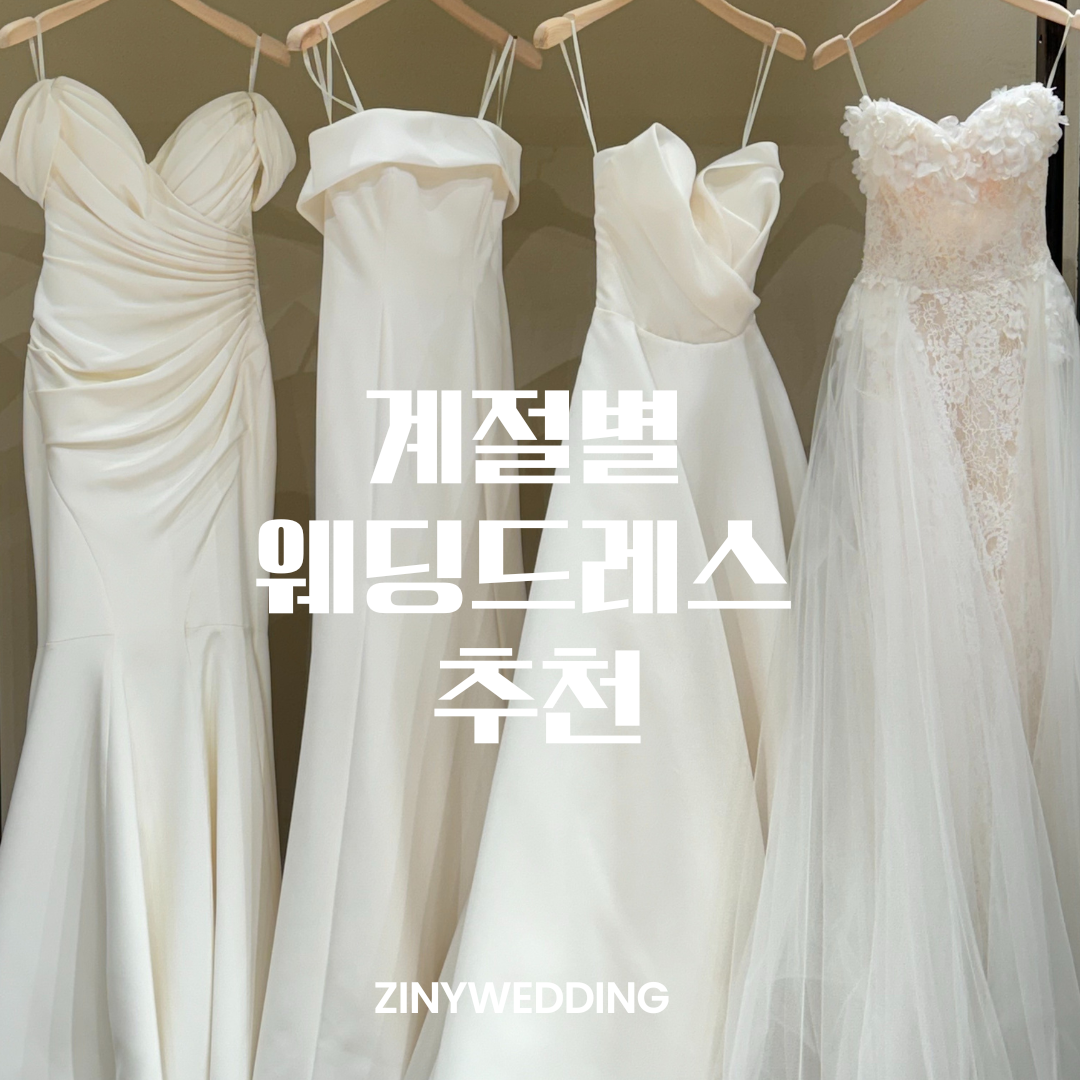 웨딩드레스추천