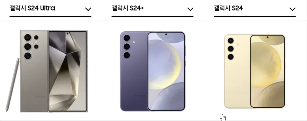 갤럭시 S24