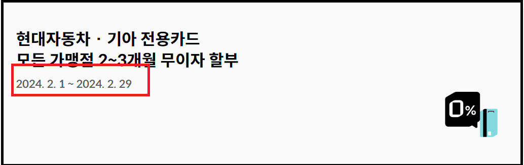 24년 현대카드 무이자할부(세금,등록금,업종별) 수수료 계산기