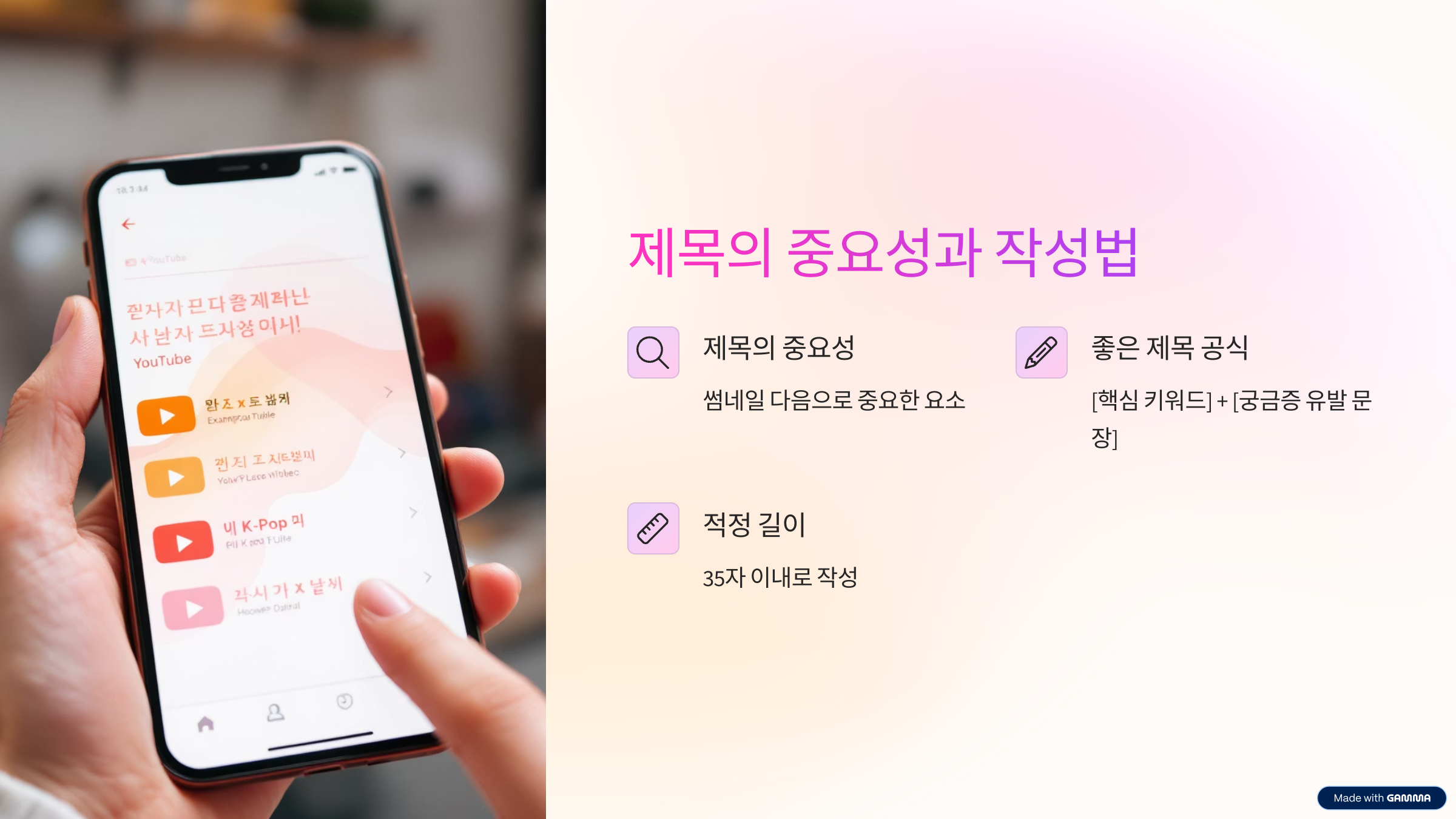 시니어 유튜브 제목과 설명 잘 쓰는 법