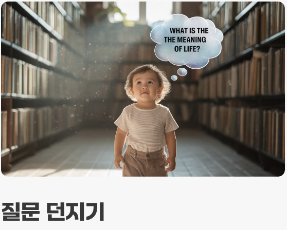 실험 그 이상, '왜?'라는 질문 던지기