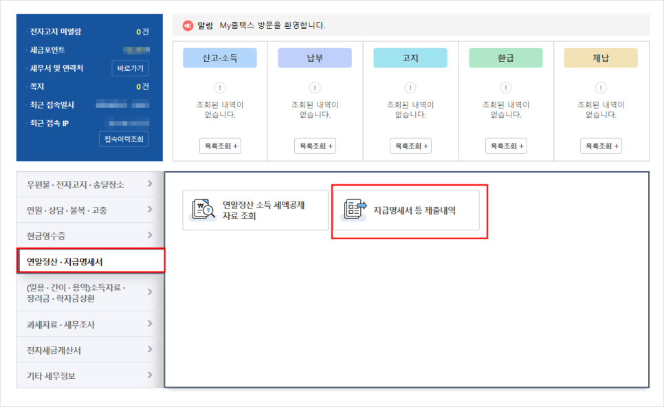 근로소득원천징수영수증 발급 손택스 홈택스 퇴사자 이직 한 경우 발급 무인발급기 위치
