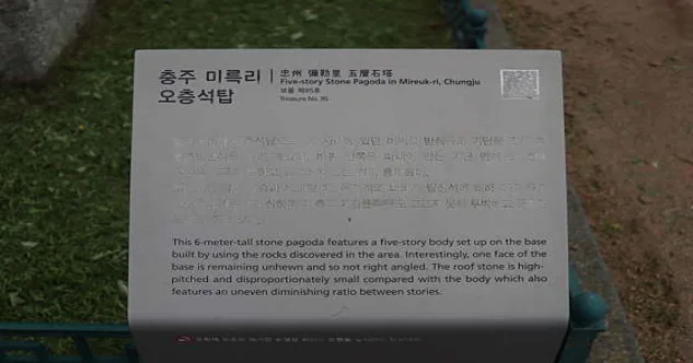 충주미륵대원지