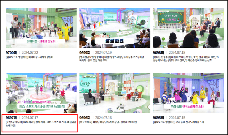 아침마당 도전꿈의 무대 다시보기 방법 설명