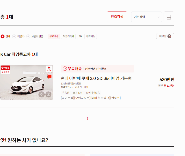 아반떼 쿠페 중고차 가격 시세표 세금 계산