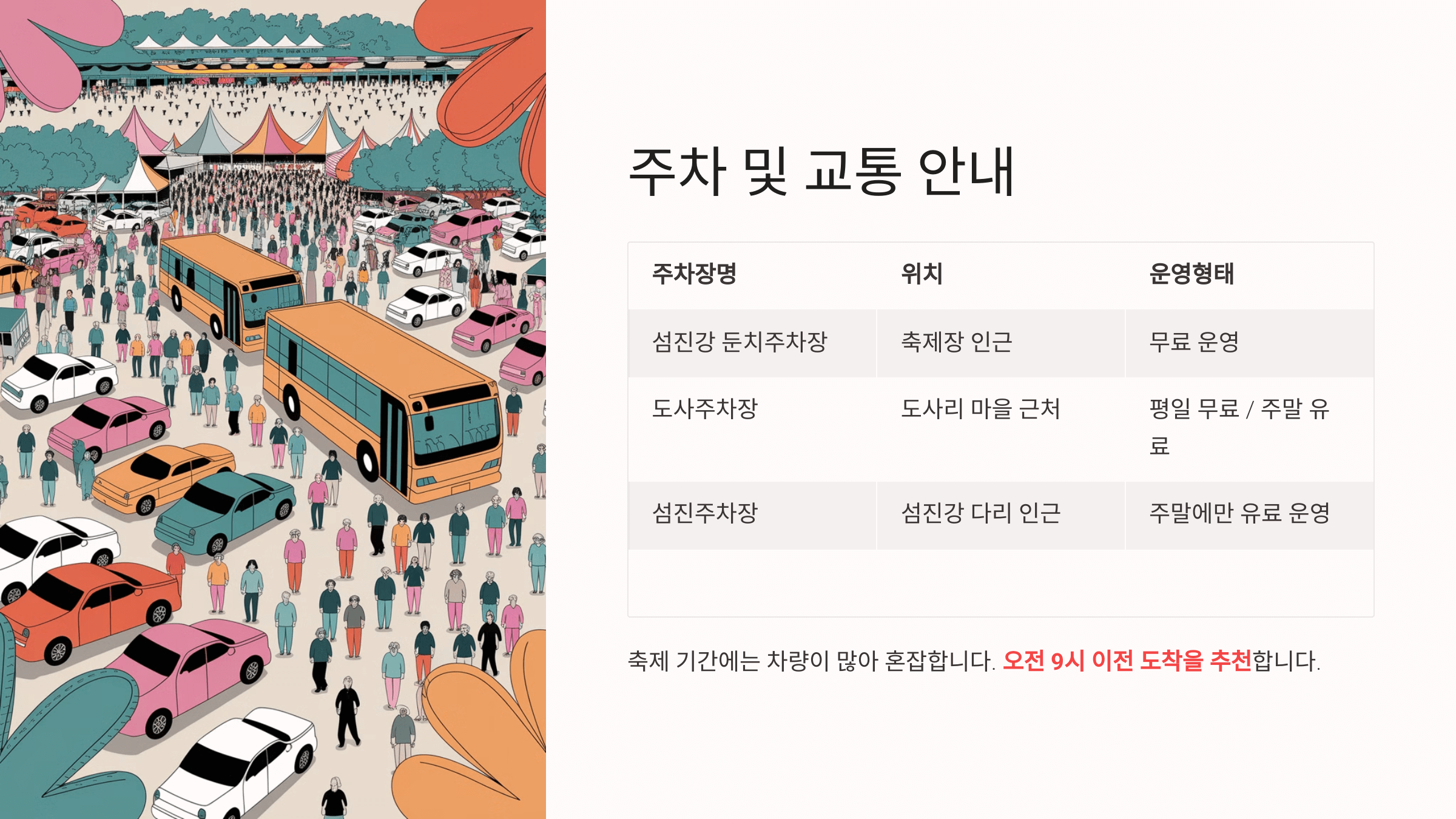 2025 광양 매화축제기간 실시간 개화시기 교통상황 & 주차 꿀팁