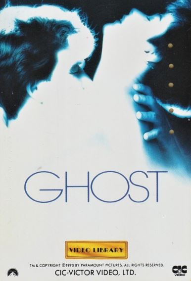 영화 사랑과 영혼(Ghost) 포스터.