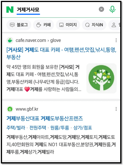 거제 거사모 홈페이지 바로가기