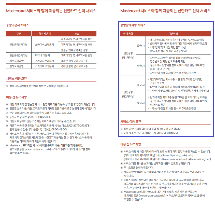 인천공항 무료발렛주차 예약하기