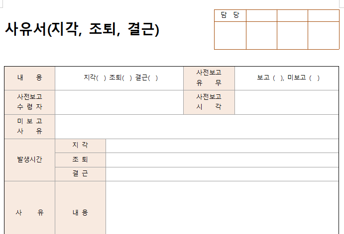 지각-조퇴-결근-사유서-서식-이미지