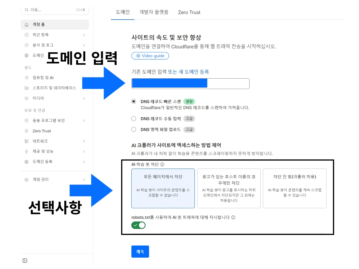 티스토리 블로그 WWW 오류 해결하기 위해 클라우드플레어 도메인 등록