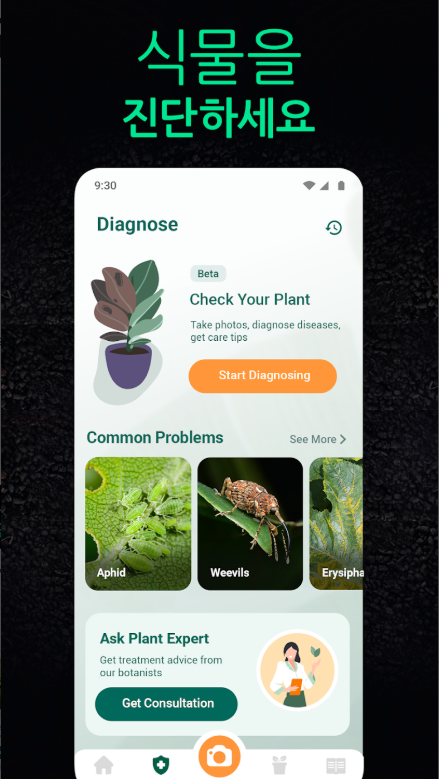 식물이름 찾기 앱, 식물검색