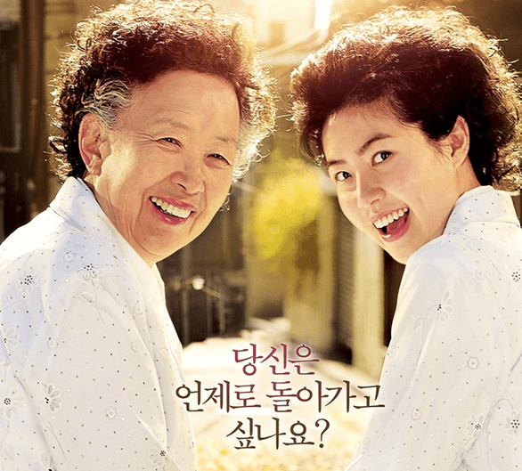 영화 '수상한 그녀'