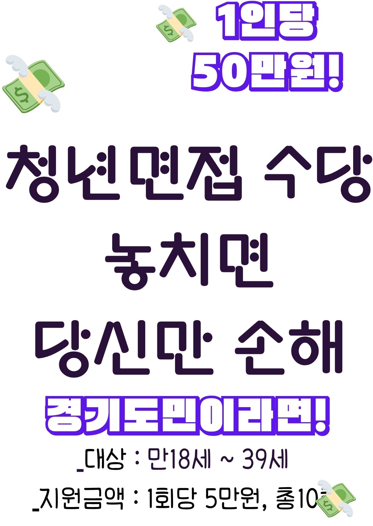 경기도 청년면접수당 포스터