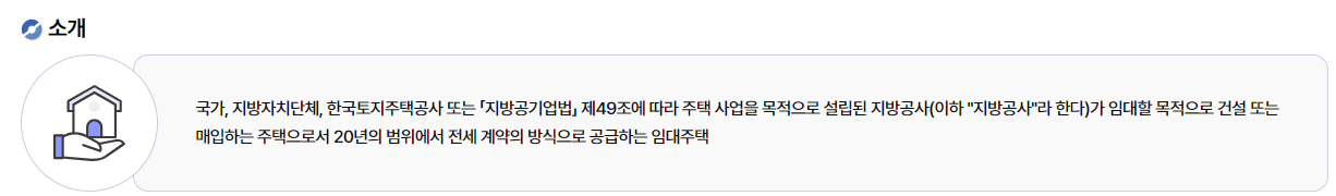 LH임대주택 종류 및 국민임대주택