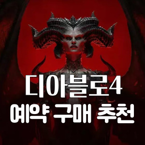 디아블로4-배너이미지