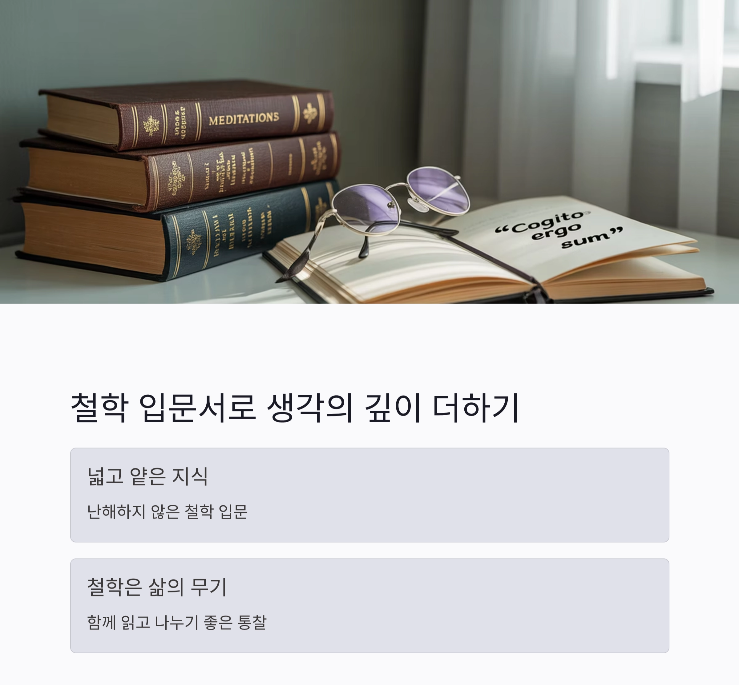 인생 2막을 여는 지혜, 시니어 독서모임 추천 도서 8선